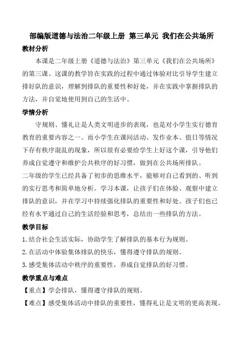 人教2011版小学道德与法治二年级上册《第三单元 我们在公共场所 11.大家排排队》_91