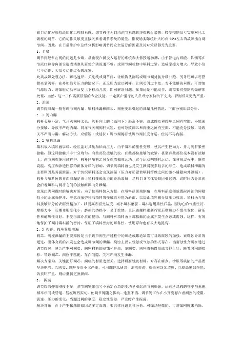 调节阀的常见故障及解决办法