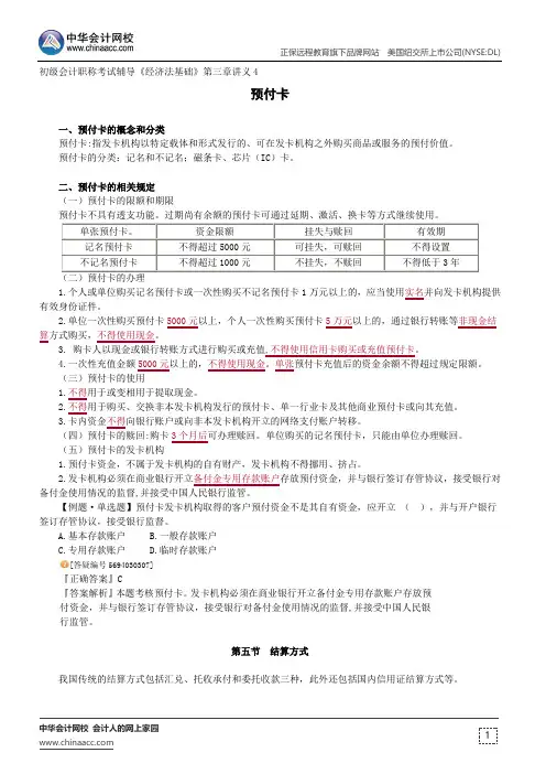 预付卡--初级会计职称辅导《经济法基础》第三章讲义4