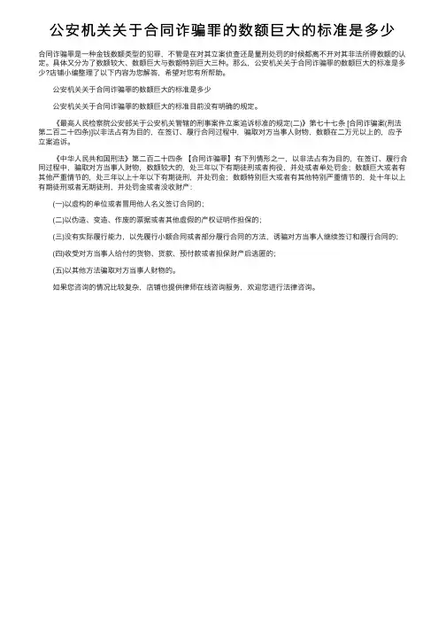 公安机关关于合同诈骗罪的数额巨大的标准是多少