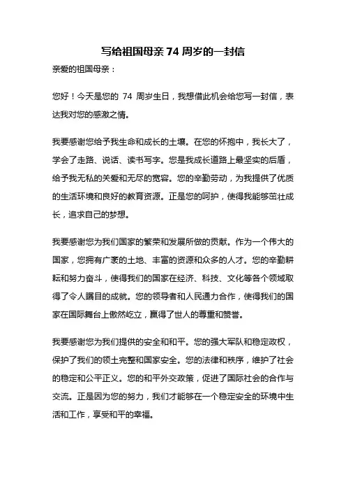 写给祖国母亲74周岁的一封信