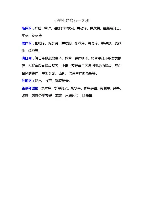 中班生活课程——区域活动