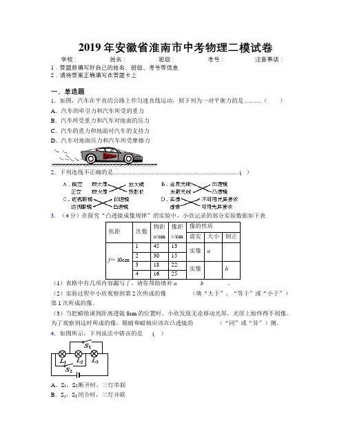 最新2019年安徽省淮南市中考物理二模试卷及解析