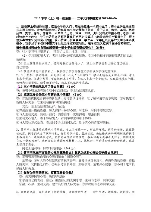 初一政治第一、二单元问答题复习答案