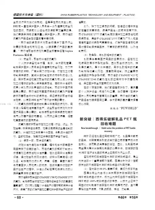 新突破｜西得乐破解乳品PET瓶回收难题