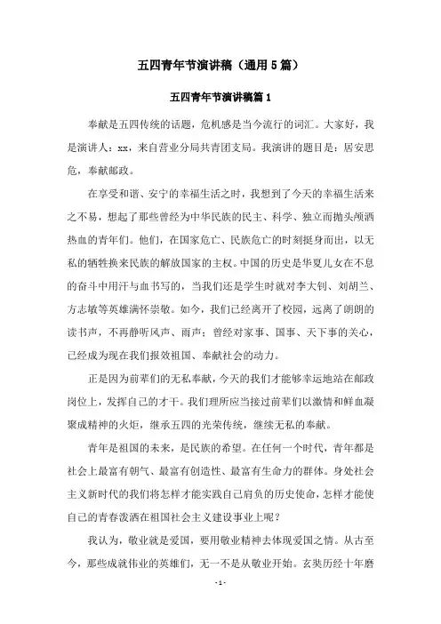 五四青年节演讲稿(通用5篇)