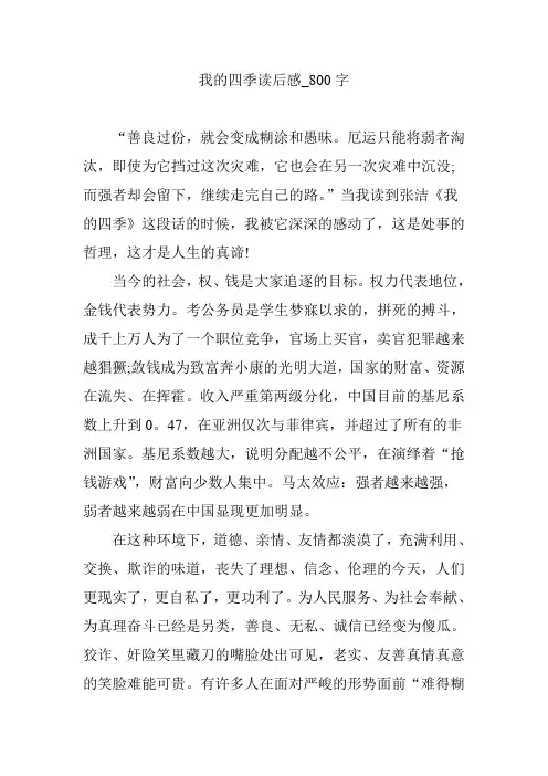 我的四季读后感_800字