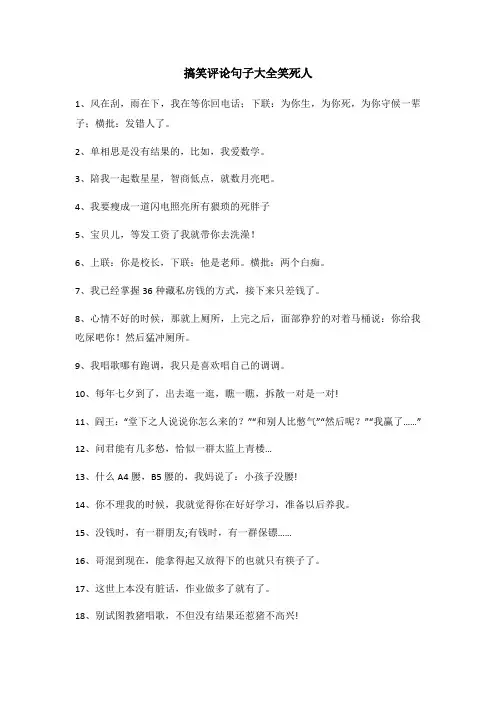 搞笑评论句子大全笑死人