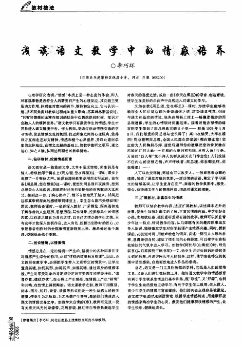 浅谈语文教学中的情感培养