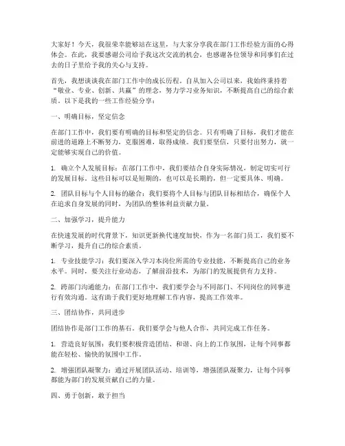 部门工作经验交流发言稿