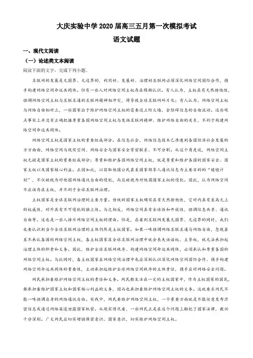 精品解析：2020届黑龙江省大庆市实验中学高三5月第一次模拟语文试题(原卷版)