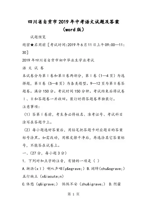 四川省自贡市中考语文试题及答案(word版)