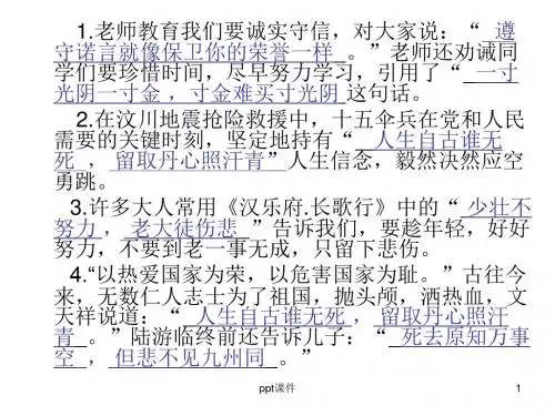 s版六年级名言警句复习  ppt课件