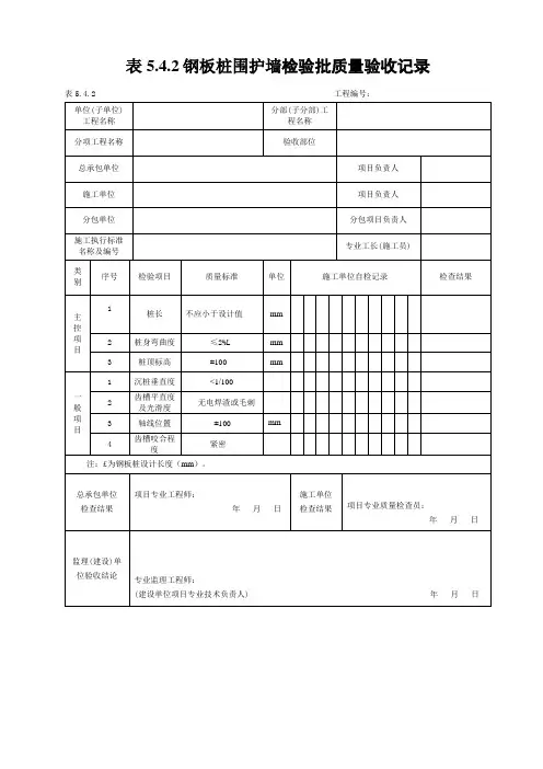 钢板桩围护墙检验批质量验收记录