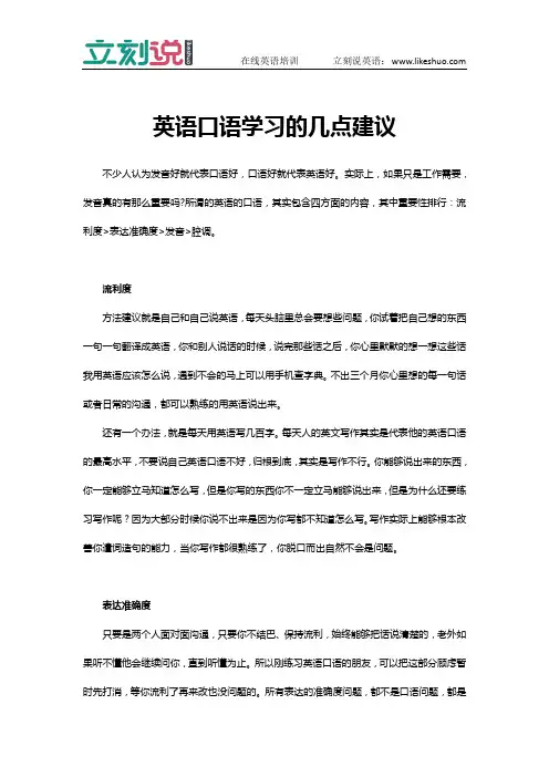 立刻说：英语口语学习的几点建议