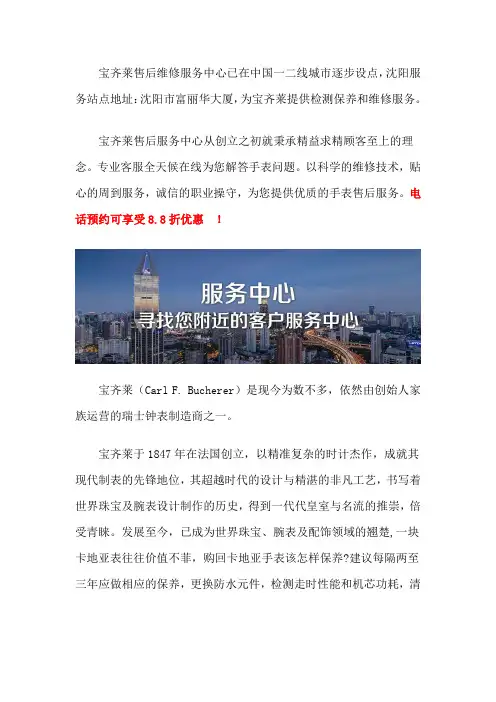 沈阳宝齐莱售后维修店