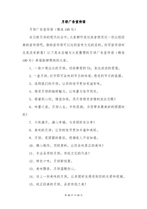 月饼广告宣传语