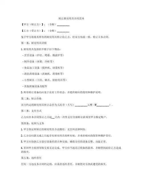 转让厨房用具合同范本
