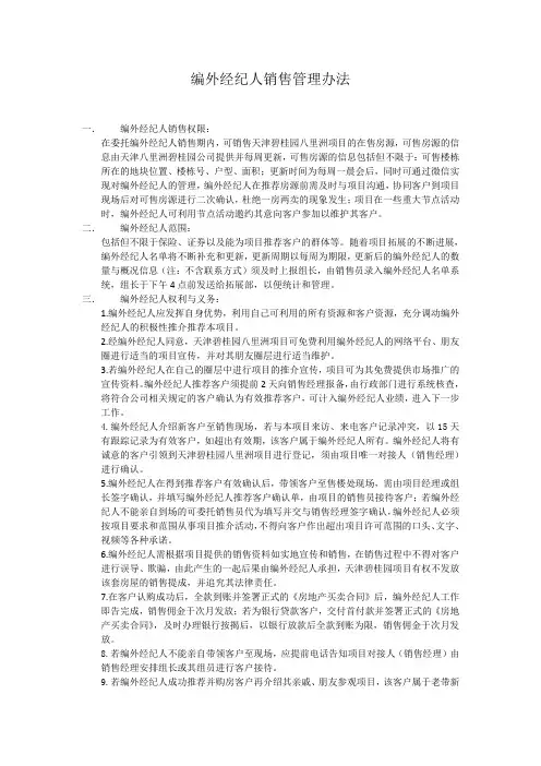 编外人员管理