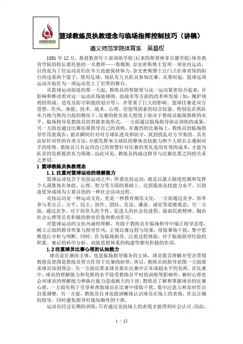 球教练员执教理念临场指挥控制技巧(