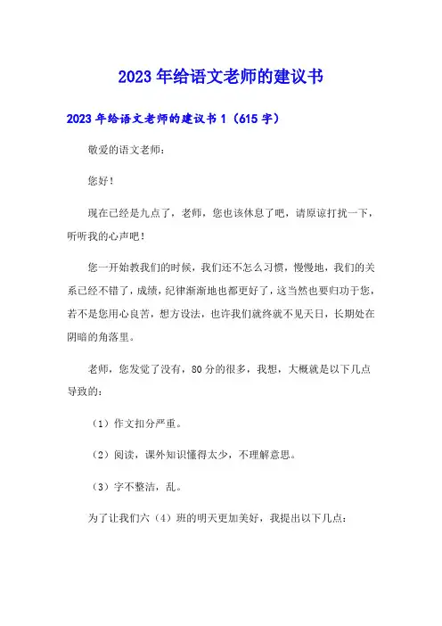 2023年给语文老师的建议书(多篇)
