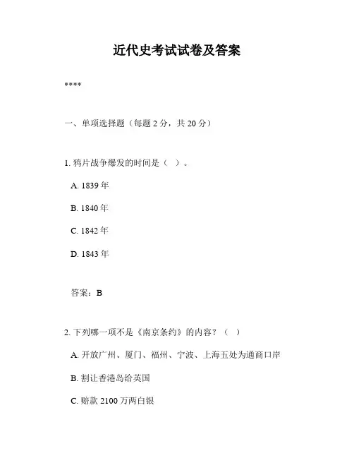 近代史考试试卷及答案