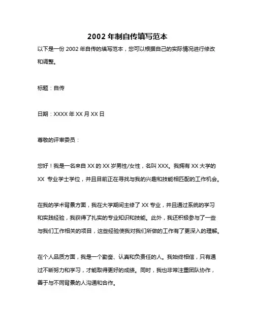 2002年制自传填写范本