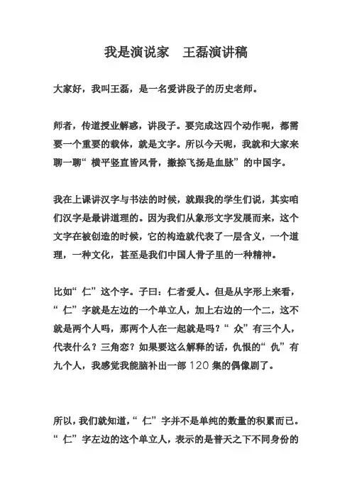 我是演说家 王磊