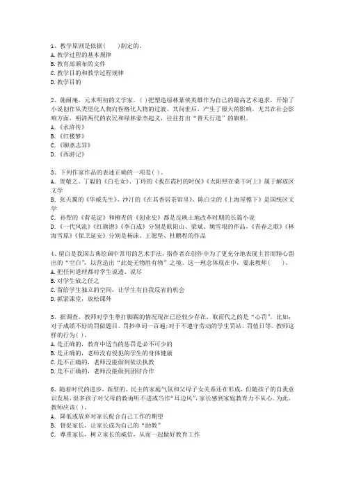 2012湖南省教师资格证考试最新考试试题库(完整版)