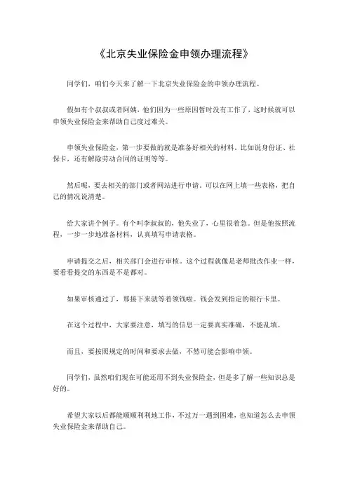 北京失业保险金申领办理流程
