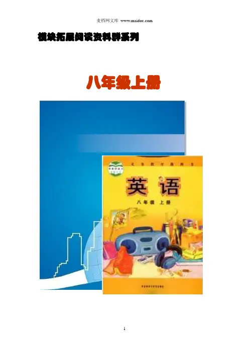 八年级上册阅读册
