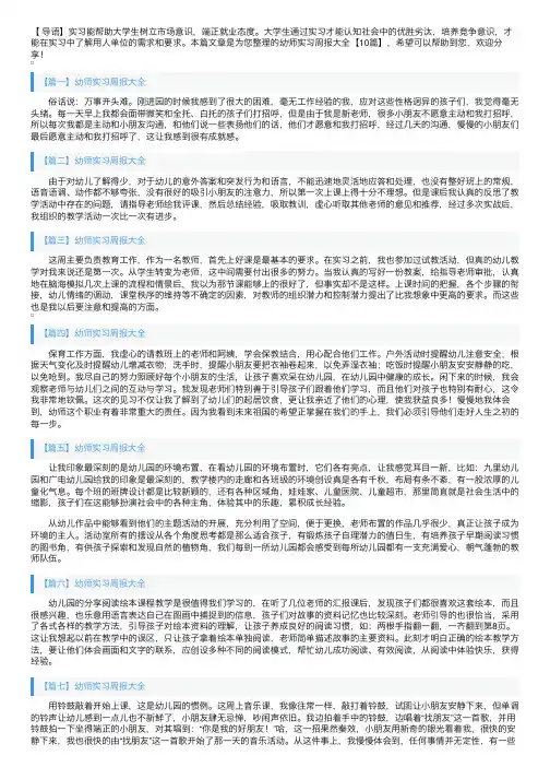 幼师实习周报大全【10篇】