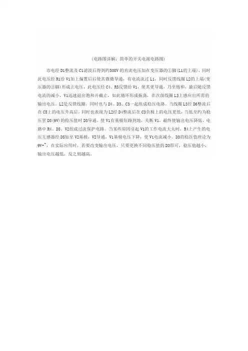 简单的开关电源电路图