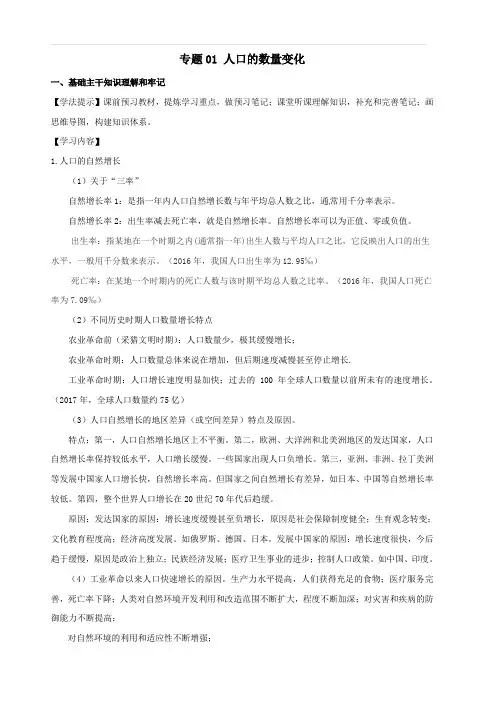 新高考专版2018_2019年高一地理专题01人口的数量变化同步有效作业必修2含解析