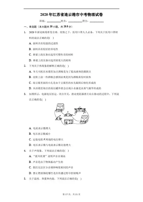 2020年江苏省连云港市中考物理试卷(有详细解析)