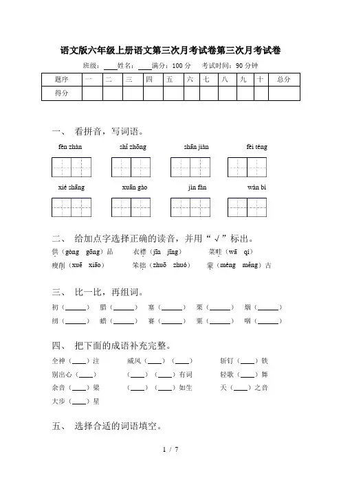 语文版六年级上册语文第三次月考试卷第三次月考试卷