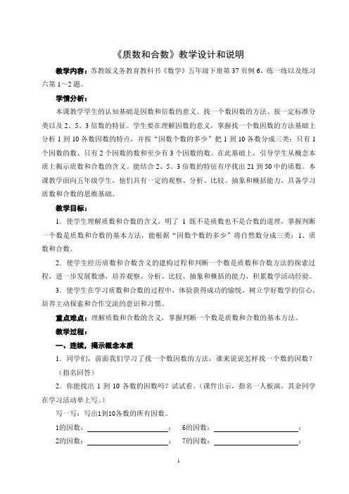 质数和合数(教案)五年级下册数学苏教版