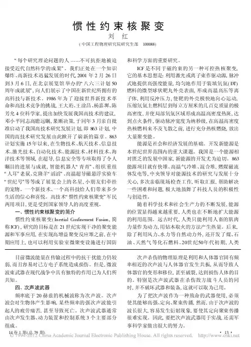 惯性约束核聚变_刘红
