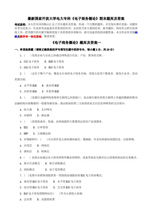 最新国家开放大学电大专科《电子商务概论》期末题库及答案