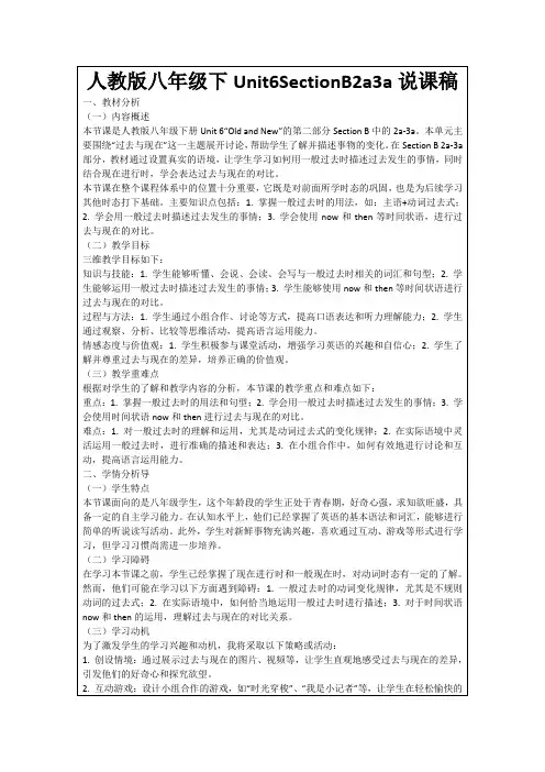 人教版八年级下Unit6SectionB2a3a说课稿