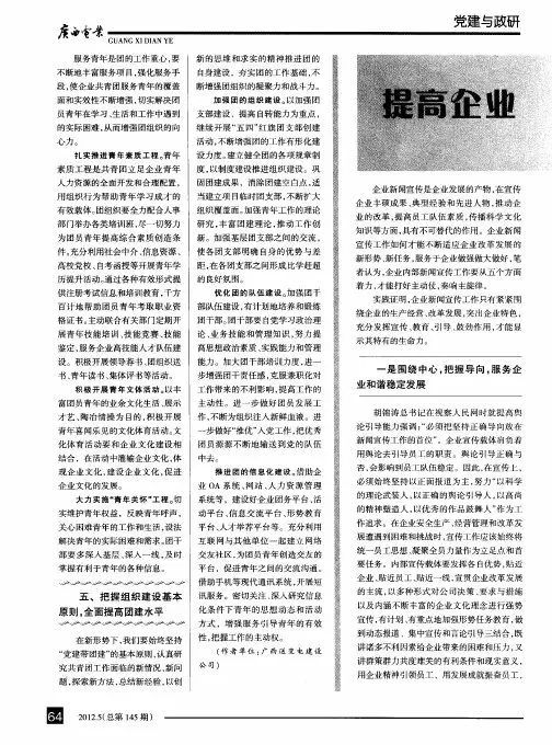 提高企业新闻宣传工作实效性的思考