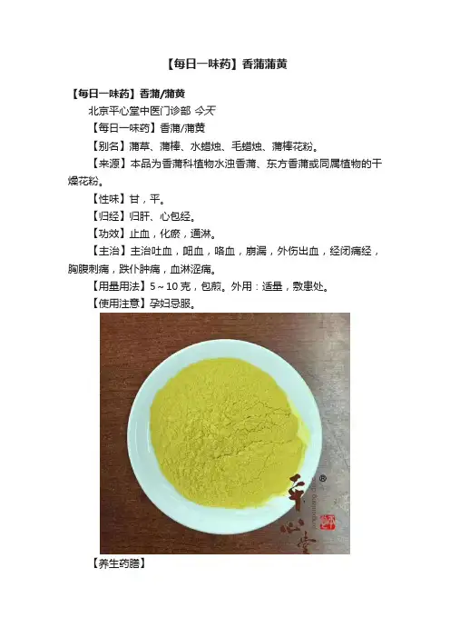 【每日一味药】香蒲蒲黄