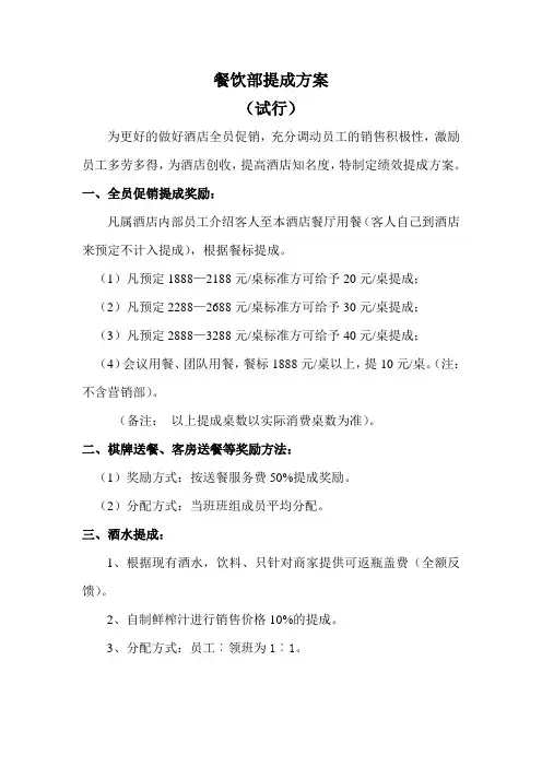 餐饮部提成方案
