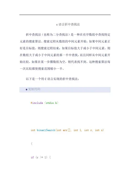 c语言折中查找法