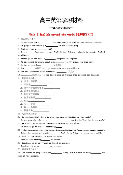人教版高中英语必修一高一英语同步练习：Unit2《Englisharoundtheworld》2(新).docx