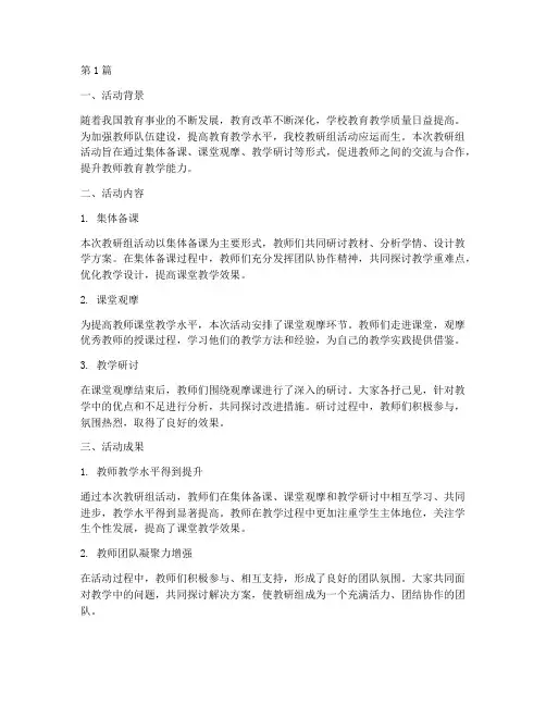 教研组活动简评(3篇)