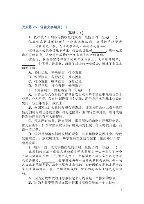 2018届高考语文第一轮总复习全程训练-天天练25 Word版含答案