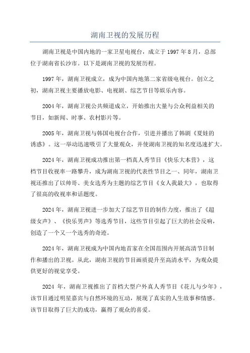 湖南卫视的发展历程