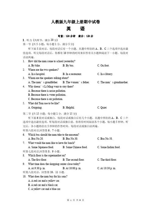 人教版九年级英语上册期中试卷(含答案)