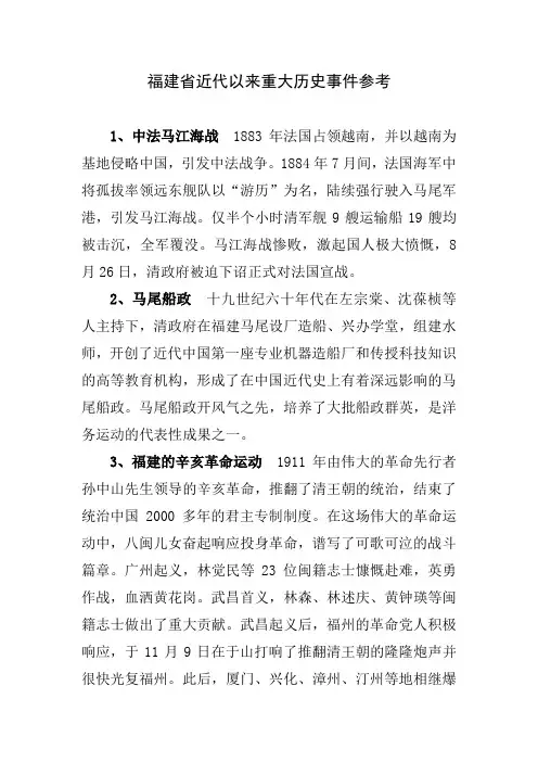 福建省近代以来重大历史事件参考